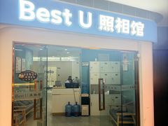 -Best U照相馆证件照·外拍(中山公园店)
