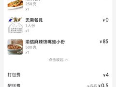账单-渝信川菜(工体店)
