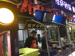 门面-清真·穆萨砂锅(大皮院店)