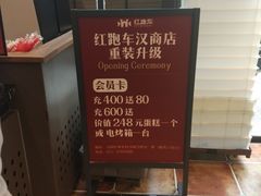 -红跑车HPCBAKERY(汉商店)