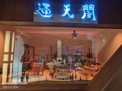 -通天阁