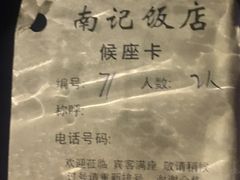 -寻味顺德·南记酒家·传统顺德菜·鱼生(广源路店)