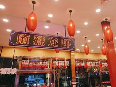 -簋街仔仔小龙虾(总店)