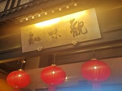 -知味观(湖滨店)