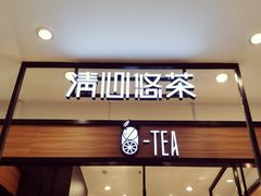 门面-茶百道(柏威年店)