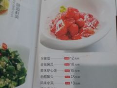 菜单-惠宾楼老菜馆