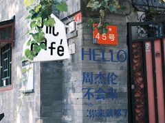 -五道营胡同