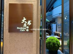 -大书房咖啡(中传国交店)