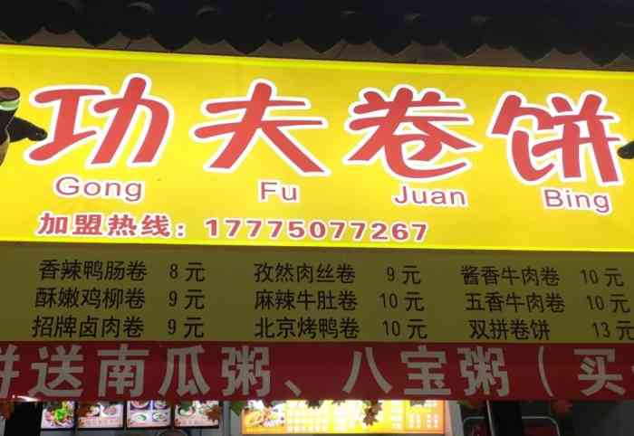 卷饼店门头图片