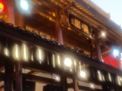 -濮园 · 四合院餐厅