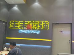 -小杨生煎(深圳岗厦北店)
