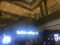 -luckincoffee瑞幸咖啡(创汇首座店)