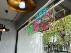 -笃笃笃糖粥(十全街店)