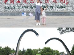 -中国西峡恐龙遗迹园