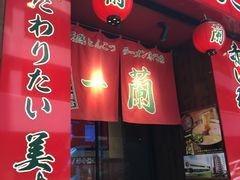 门面-一蘭拉面(铜锣湾店)