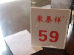 -东泰祥生煎馆(长宁路店)