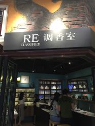 -RE调香室