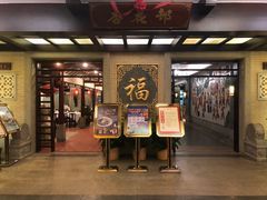 门面-金城大酒店-中餐厅(汾江中路店)