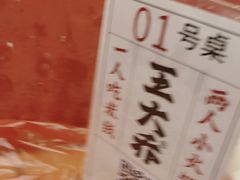 -王大乔泡椒米线·小火锅(星城天地店)
