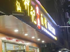 -潮汕钟记面饺店(沙东店)