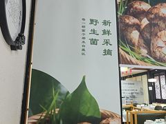 -名善山珍·野生菌汤锅(文殊院店)