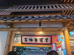 -海椒市落舌·麻辣烫冒菜(武侯大悦城店)