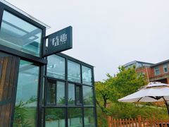 -北马山庄植趣咖啡