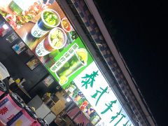 门面-大学城夜市大排档(凤栖路店)