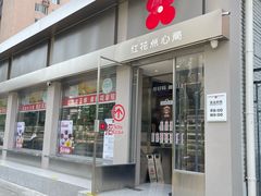 -红花点心局(大观园店)
