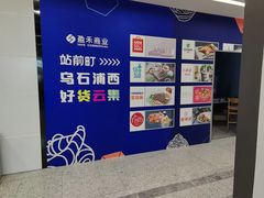 -乌石浦(地铁站)