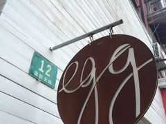 -Egg•Allday Brunch(襄阳北路店)
