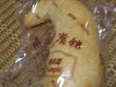 牛角包-梦菲思饼屋(瑞金宾馆店)