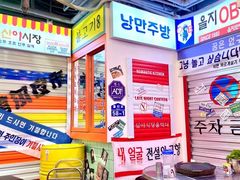 -欧巴烤肉(创富世纪店)