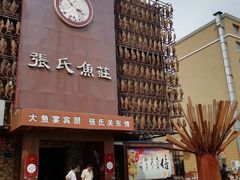 门面-张氏鱼庄