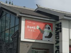-熊猫邮局(少城店)