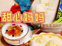 -甜心妈妈·榴莲星级糖水(北京路总店)
