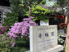 -惠山古镇·寄畅园