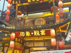 -印象鲵宴·张家界地标美食名片(溪布街店)