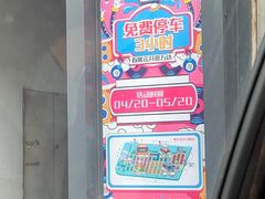 -万达广场-停车场