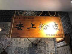 大堂-安上粉皮.非遗手工小吃(骑龙巷店)