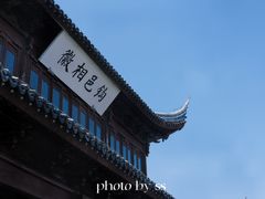 -相门城墙文化休闲景区