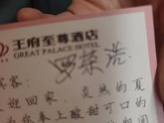 -大同王府至尊酒店(大同古城店)