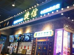-捷信牛奶甜品世家(合生汇店)