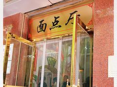 门面-燕风楼烤鸭店(建设总店)