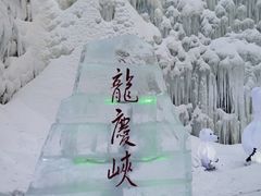 -龙庆峡风景区