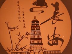 -大唐不夜城