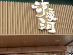 -泸溪河桃酥(秦淮夫子庙一店)