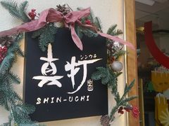 门面-真打拉面·日式拉面新流派(体育西横街店)