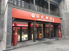 门面-渔民船说·北塘海鲜·天津菜·海肠捞饭(北塘古镇店)