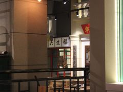 -十六蒲(桂林路店)